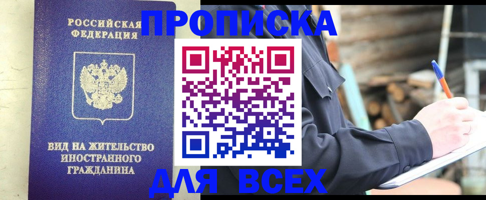 временная регистрация недорого в Вилючинске