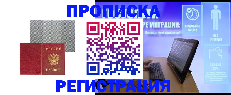 временная регистрация законно в Вилючинске